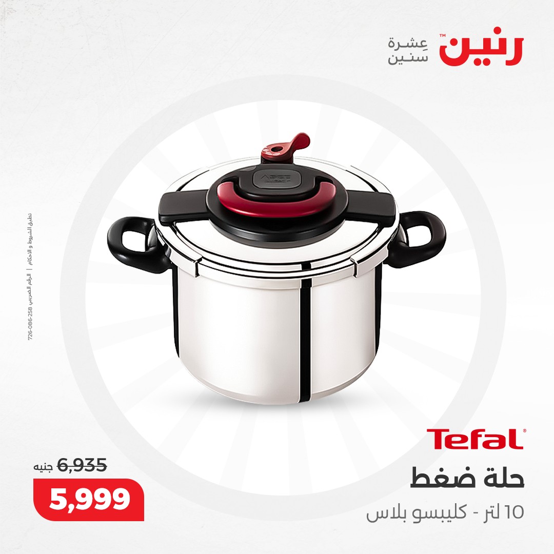 raneen offers from 9dec to 9dec 2024 عروض رنين من 9 ديسمبر حتى 9 ديسمبر 2024 صفحة رقم 31